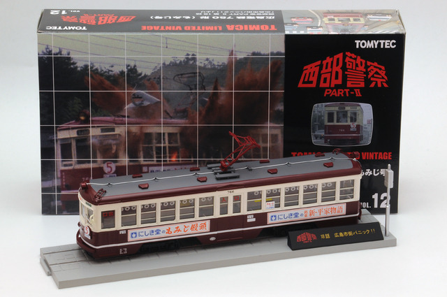 西部警察」で爆破された広電750形、トミカで再現 1枚目の写真・画像
