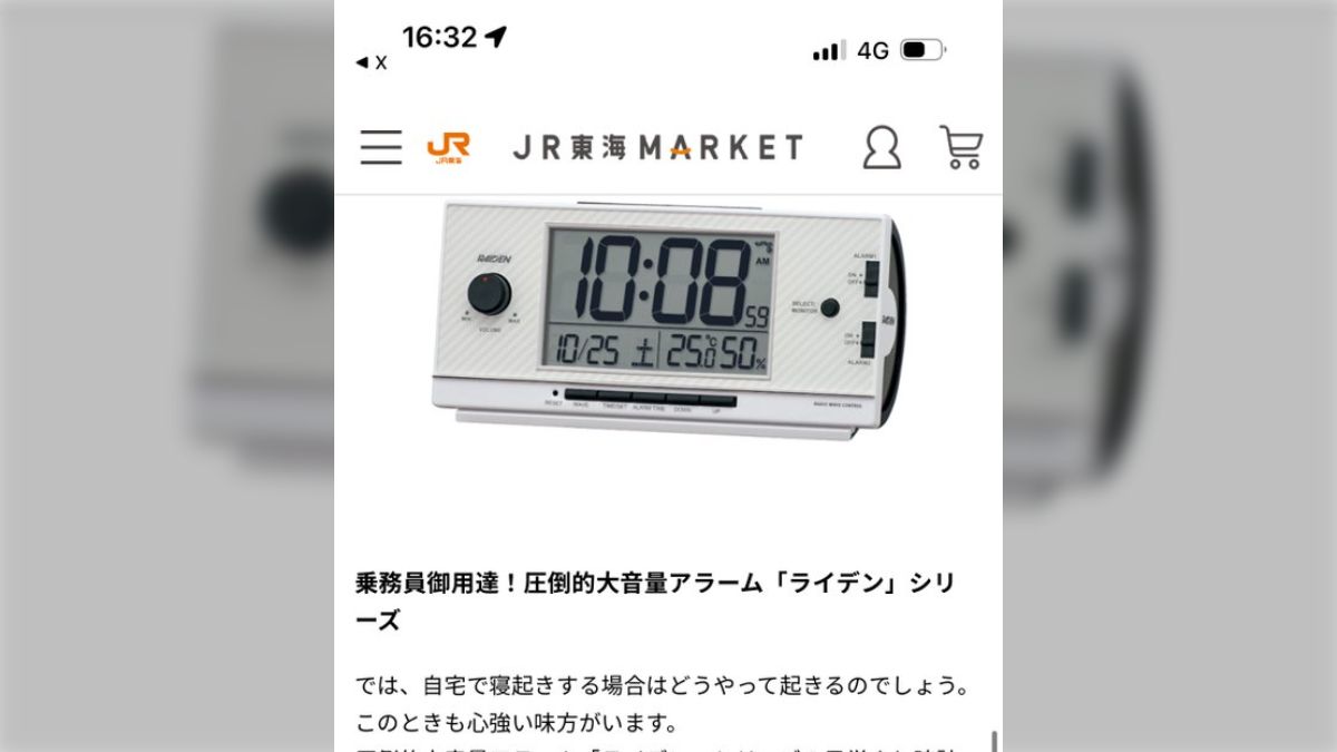 JR東海 目覚まし時計 鉄道音 ライデン RAIDEN セイコー