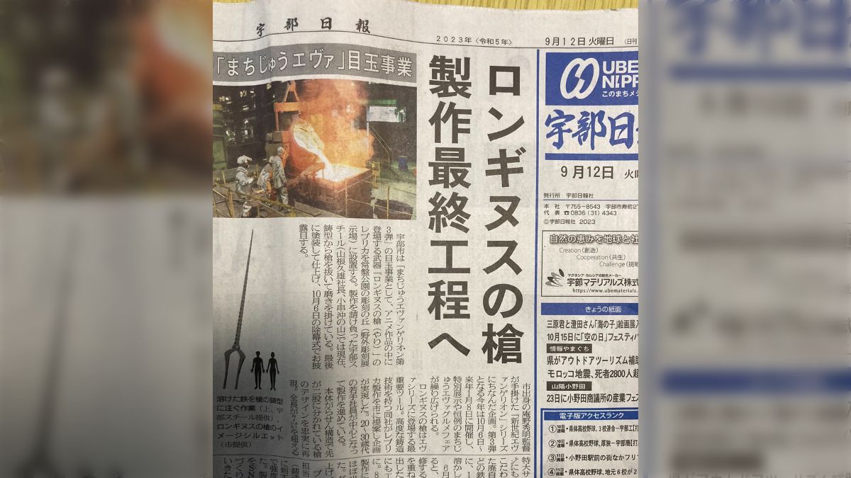 新劇場版エヴァンゲリヲン 新聞 シネマニュース 号外 新劇場版エヴァン