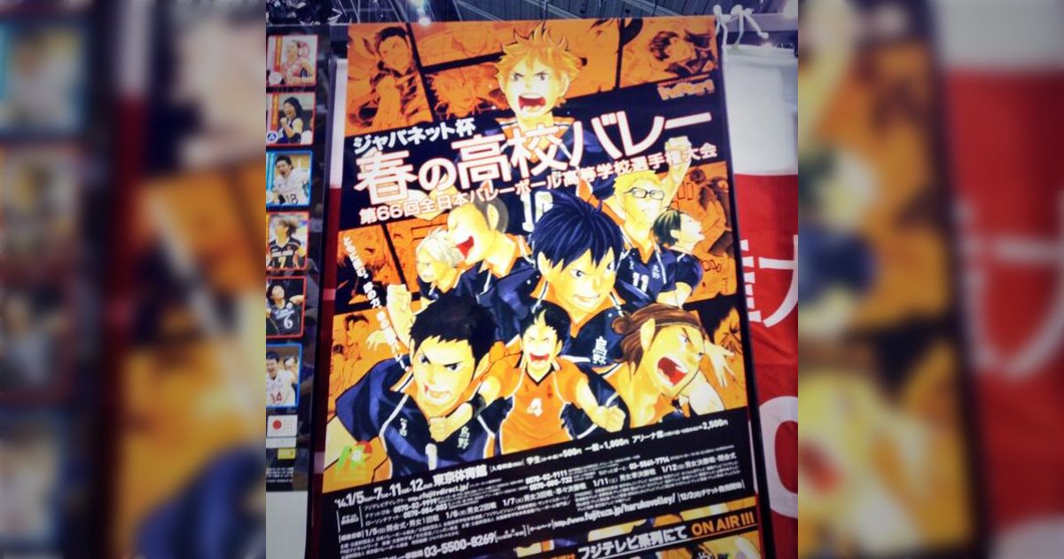 非売限定品】ハイキュー×春高バレー2020ポスター ハイキュー!! 複製