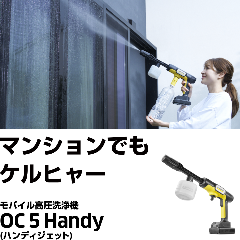 美品】KARCHER 高圧洗浄機 OC5 HANDY ハンディジェット ケルヒャー