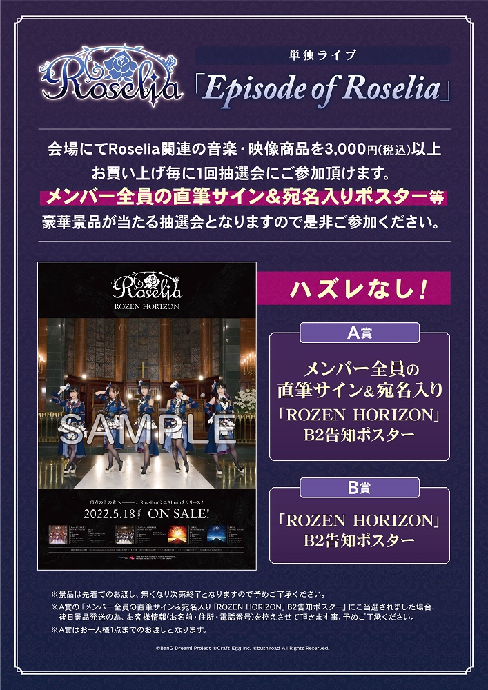 Roselia単独ライブ「Episode of Roselia」 | BanG Dream!（バンドリ