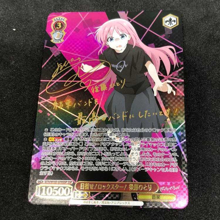 ヴァイス ぼっち・ざ・ろっく！ 目指せ！ロックスター！後藤ひとり SSP