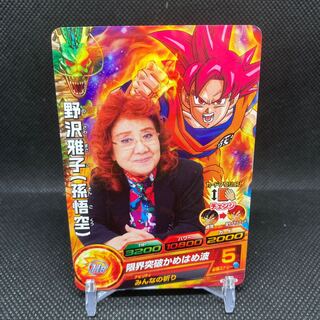 野沢雅子(孫悟空) 限定プロモ 1枚の通販 土日祝休@magi公式(コレクター