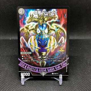 堕魔ドゥポイズ プロモ 【公式通販】