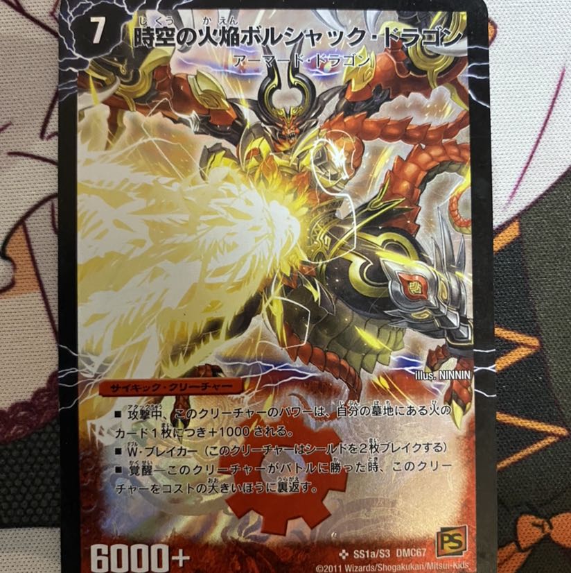 ボルシャックメビウス シク シークレット デュエルマスターズ 初期