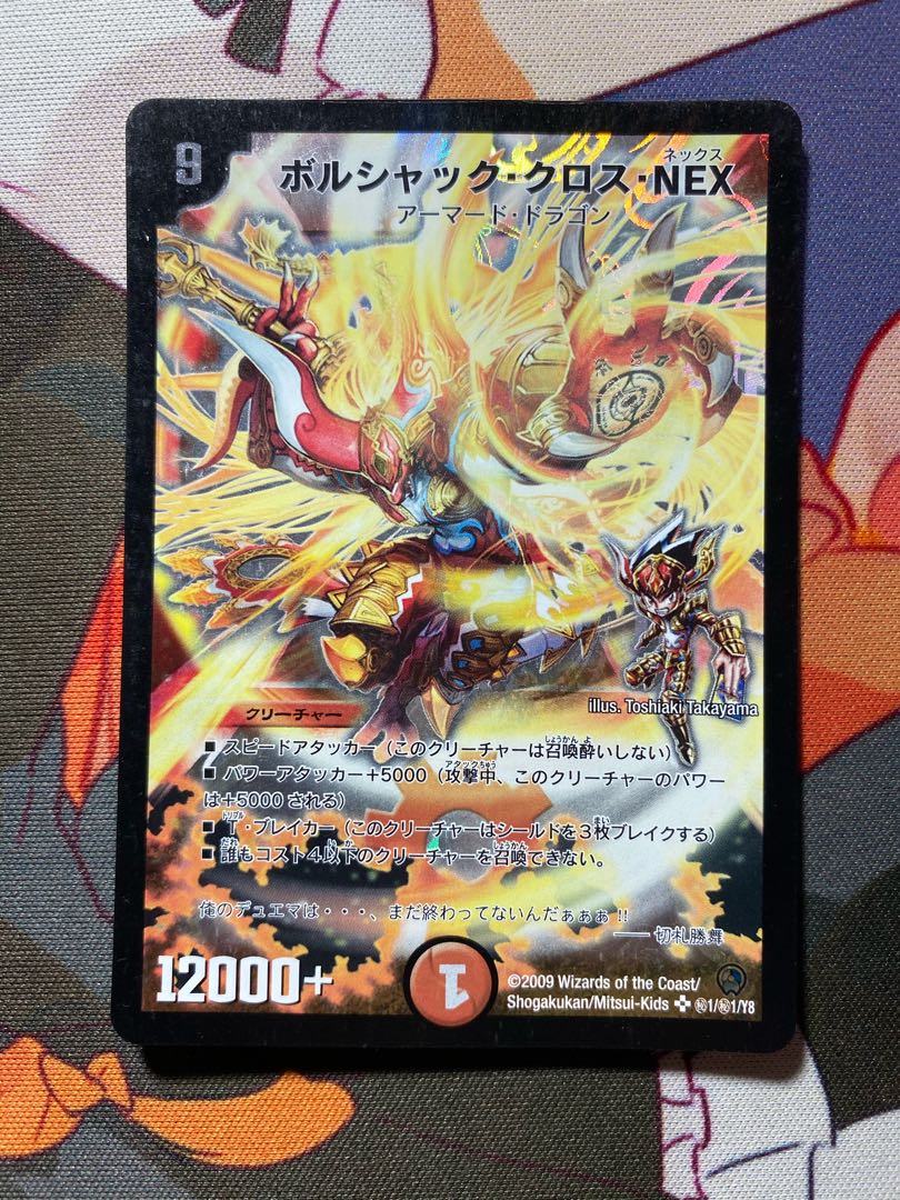 ぶっしー ボルシャック・クロス・NEX シークレット 整理番号、DM ぶっ