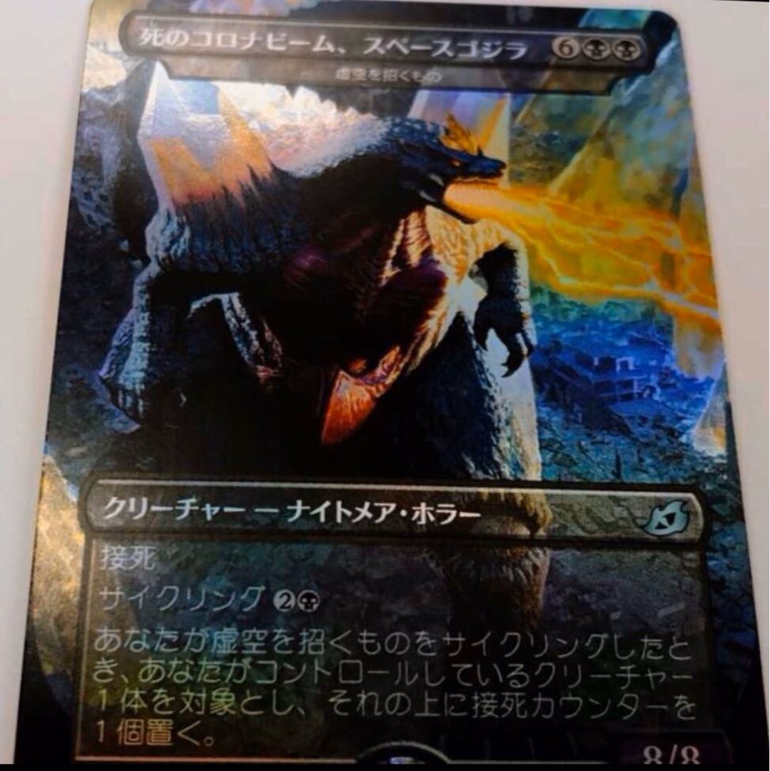 MTG PSA10 foil 死のコロナビーム スペースゴジラ MTG PSA10 foil 死の