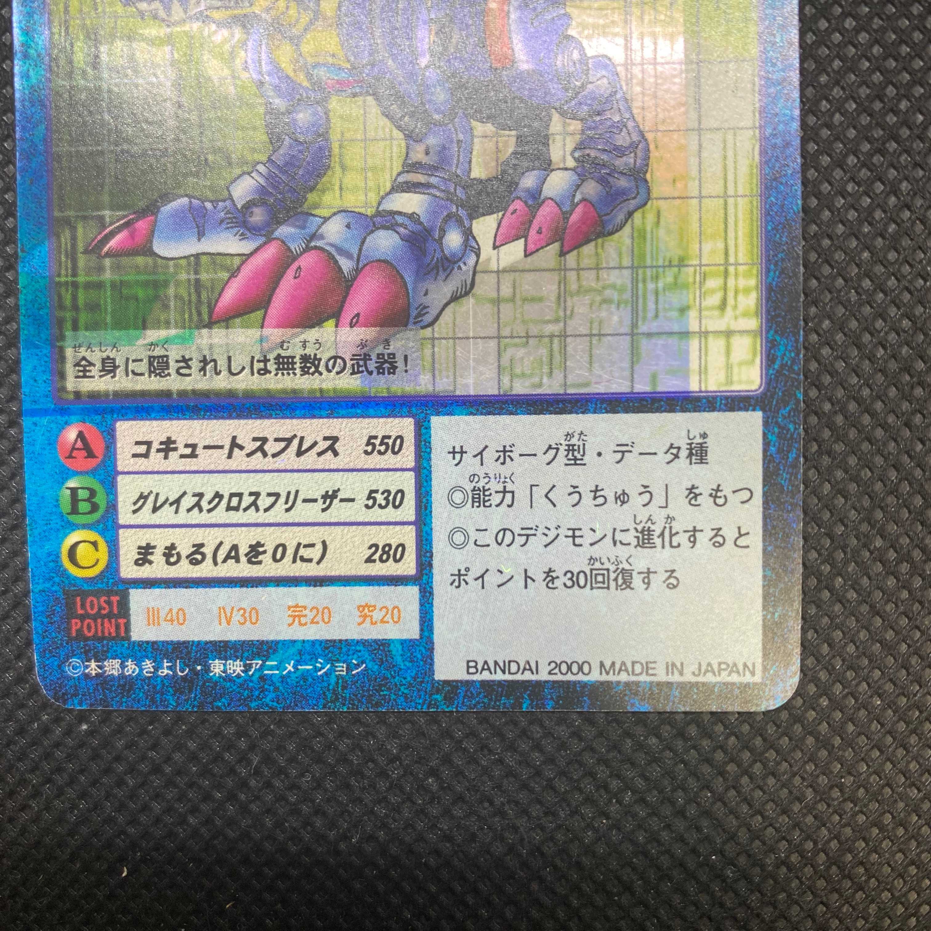 エラーカード]デジモンカード 旧メタルガルルモン ホイルズレ（横大