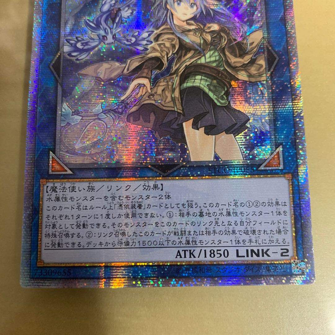 遊戯王 清冽の水霊使いエリア アジア版 20th シークレット 1枚の通販