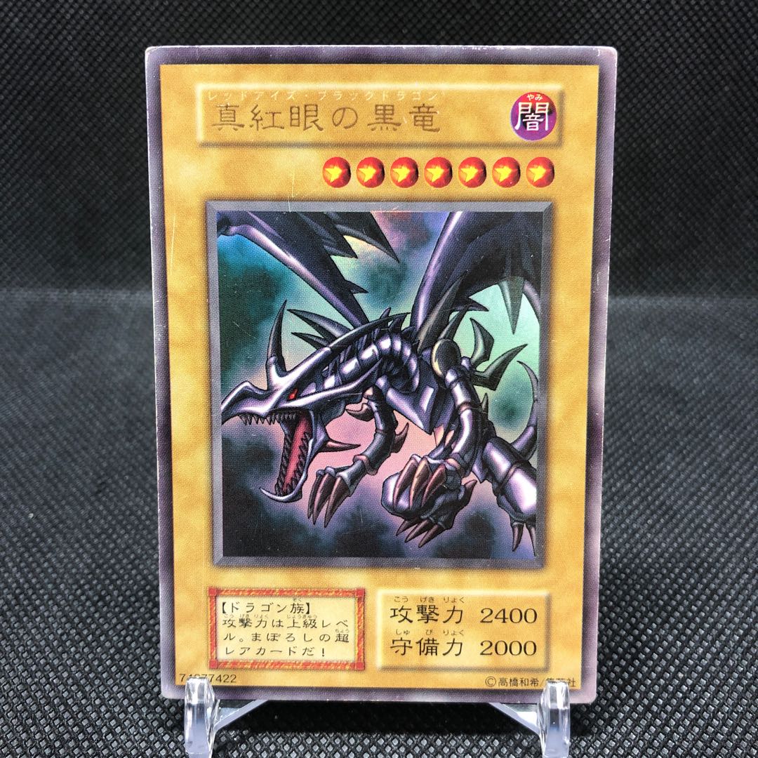 ☆遊戯王 真紅眼の黒竜(ウルトラ) 初期 Vol.3 送料無料 即決☆