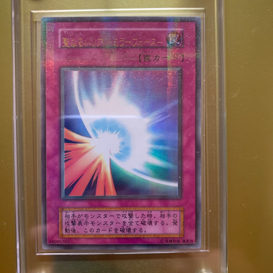 今だけ‼️【エラーカード】 初期 聖なるバリアミラーフォース 遊戯王