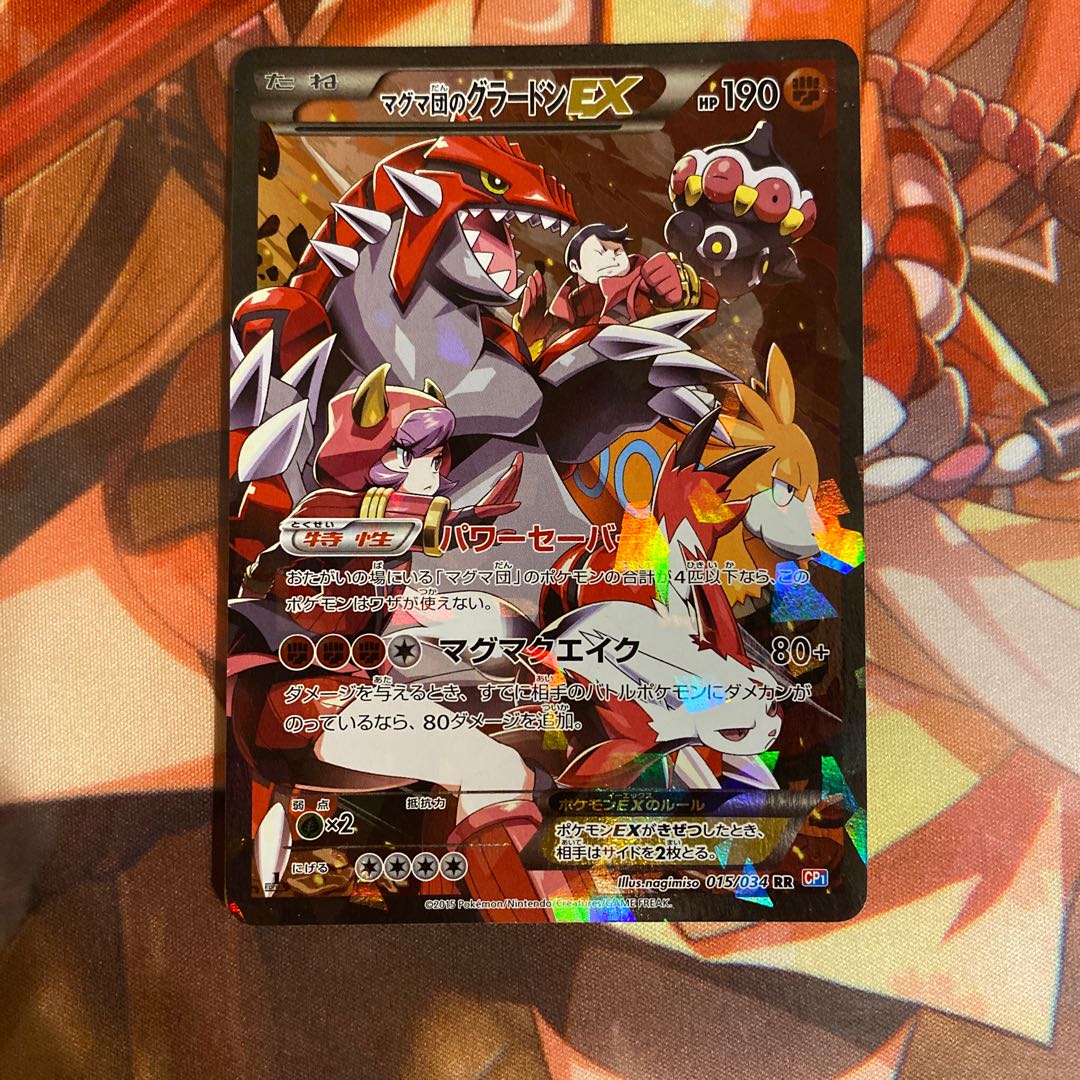 ポケモンカード PSA9 マグマ団のグラードンEX