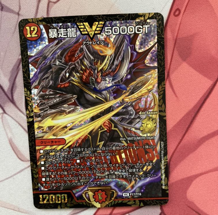 デュエルマスターズ 暴走龍 5000GT プロモ
