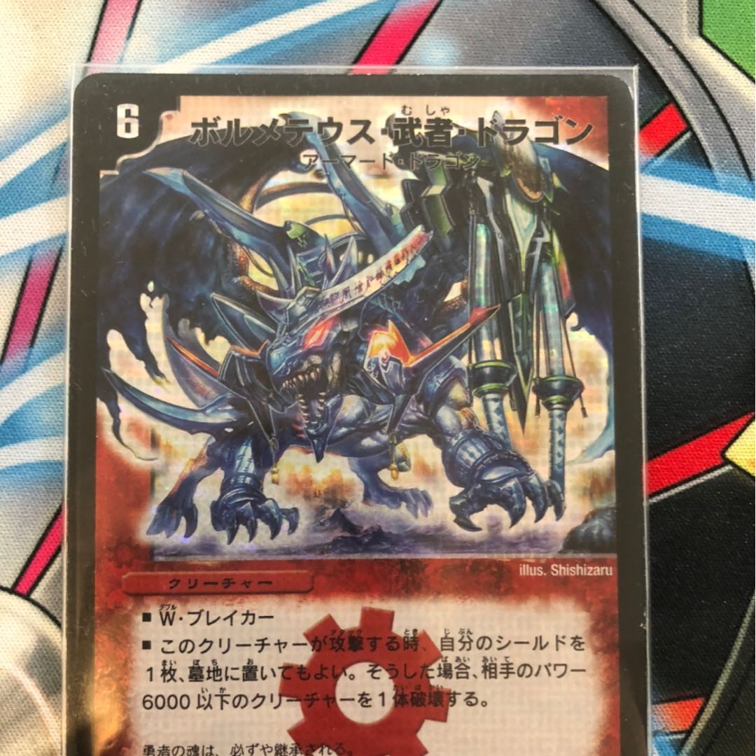 F*i様 ボルメテウス武者ドラゴン シークレット ボルメテウス・武者