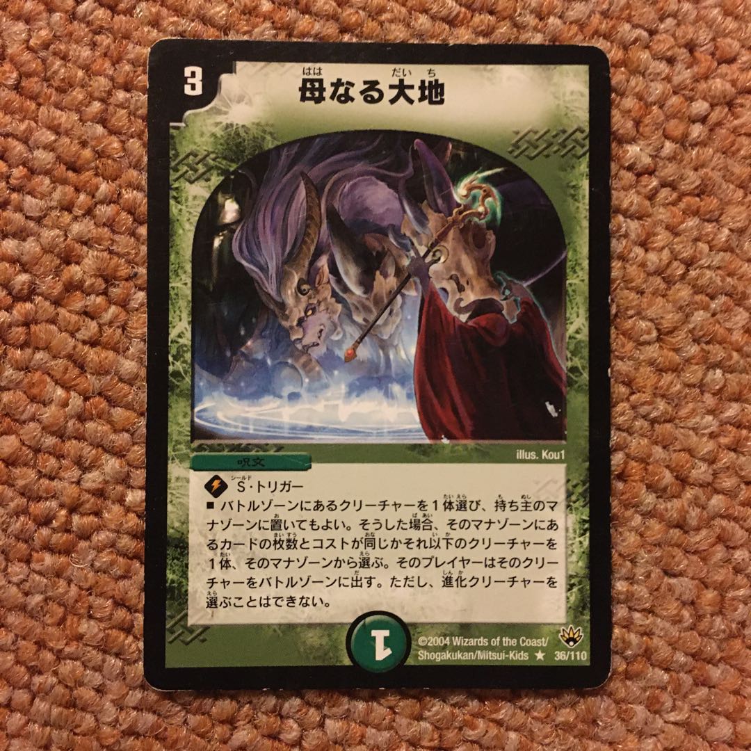 デュエルマスターズ 母なる大地 初期 4枚 母なる大地 初期 4枚セット