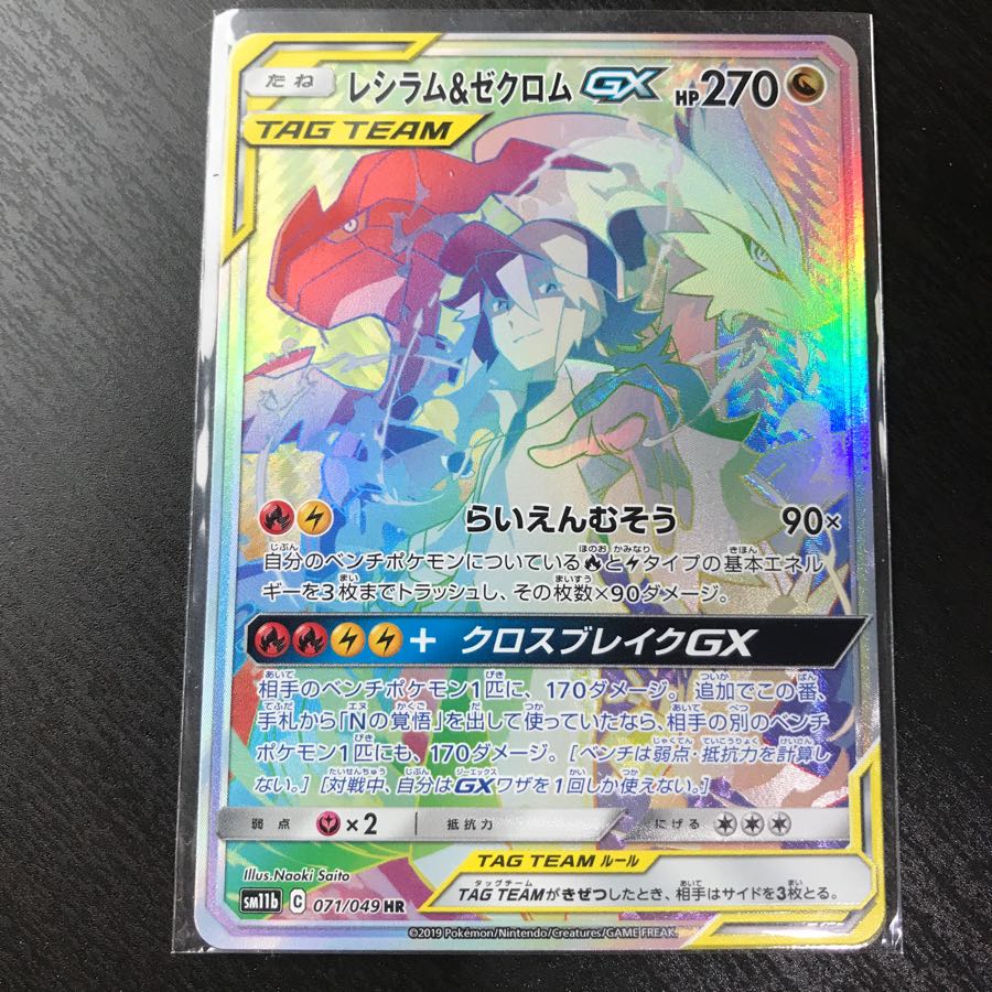 ポケモンカード レシラム＆ゼクロムGX SR SA PSA10 PSA10】レシラム