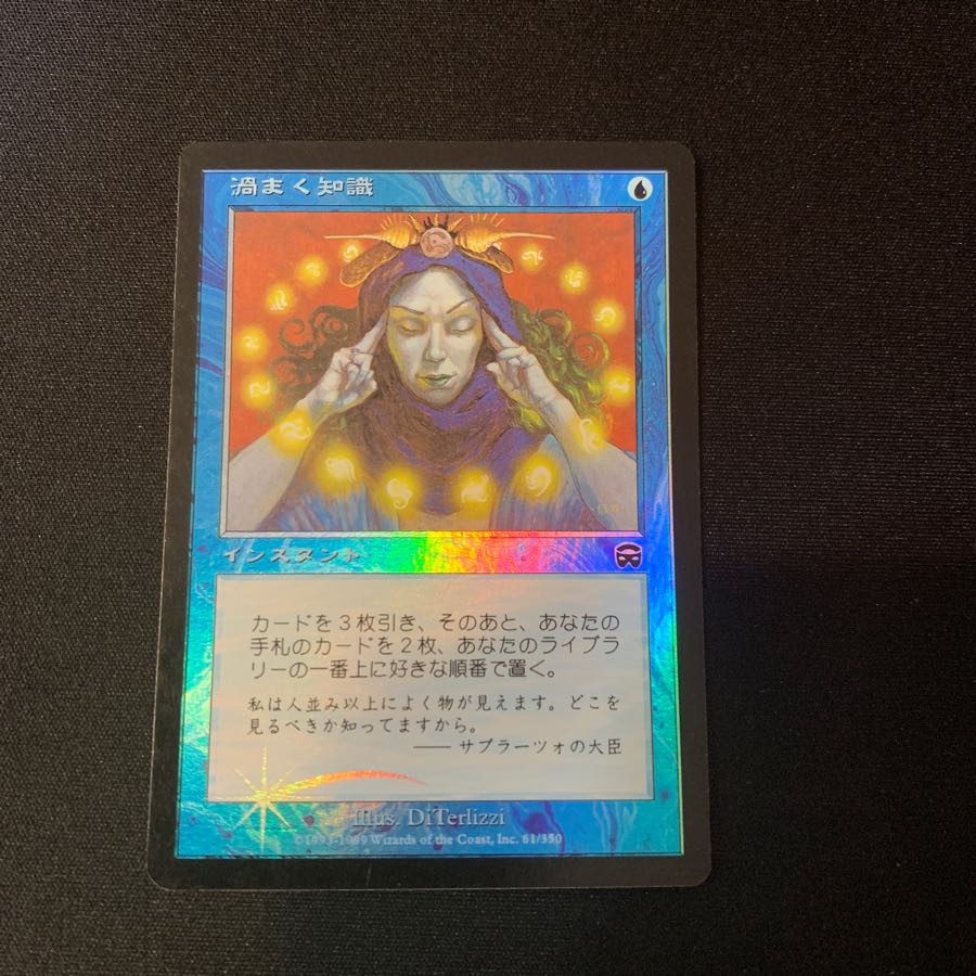 MTG 渦まく知識 Brainstorm MMQ foil 日日 再値下げ】foil MMQ渦まく