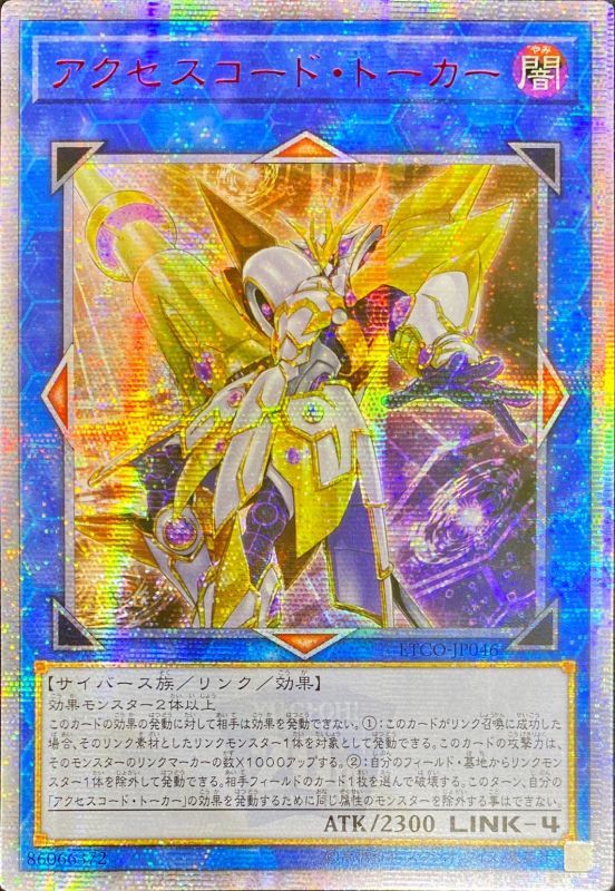 遊戯王 PSA10 アクセスコードトーカー 20th 遊戯王 PSA10 アクセス