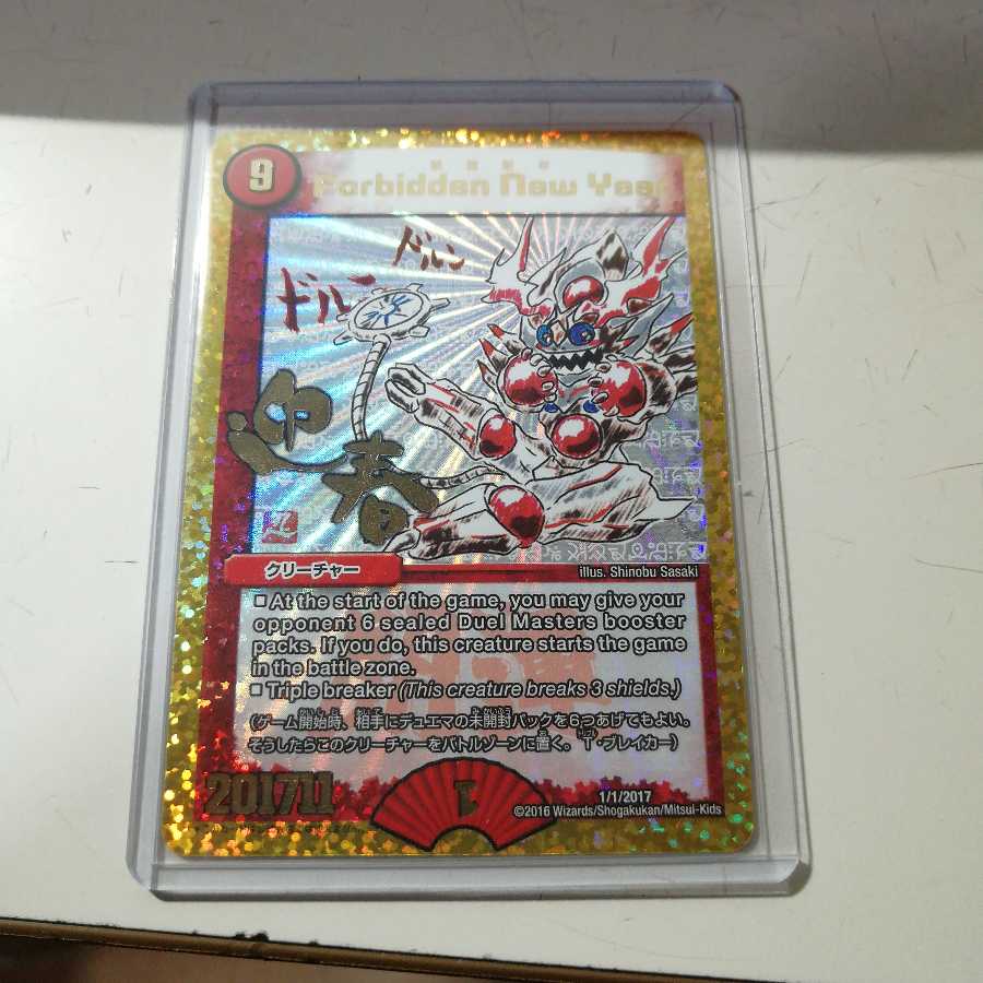デュエルマスターズ 禁賀新年 謹賀新年 ホリデーカード forbidden new