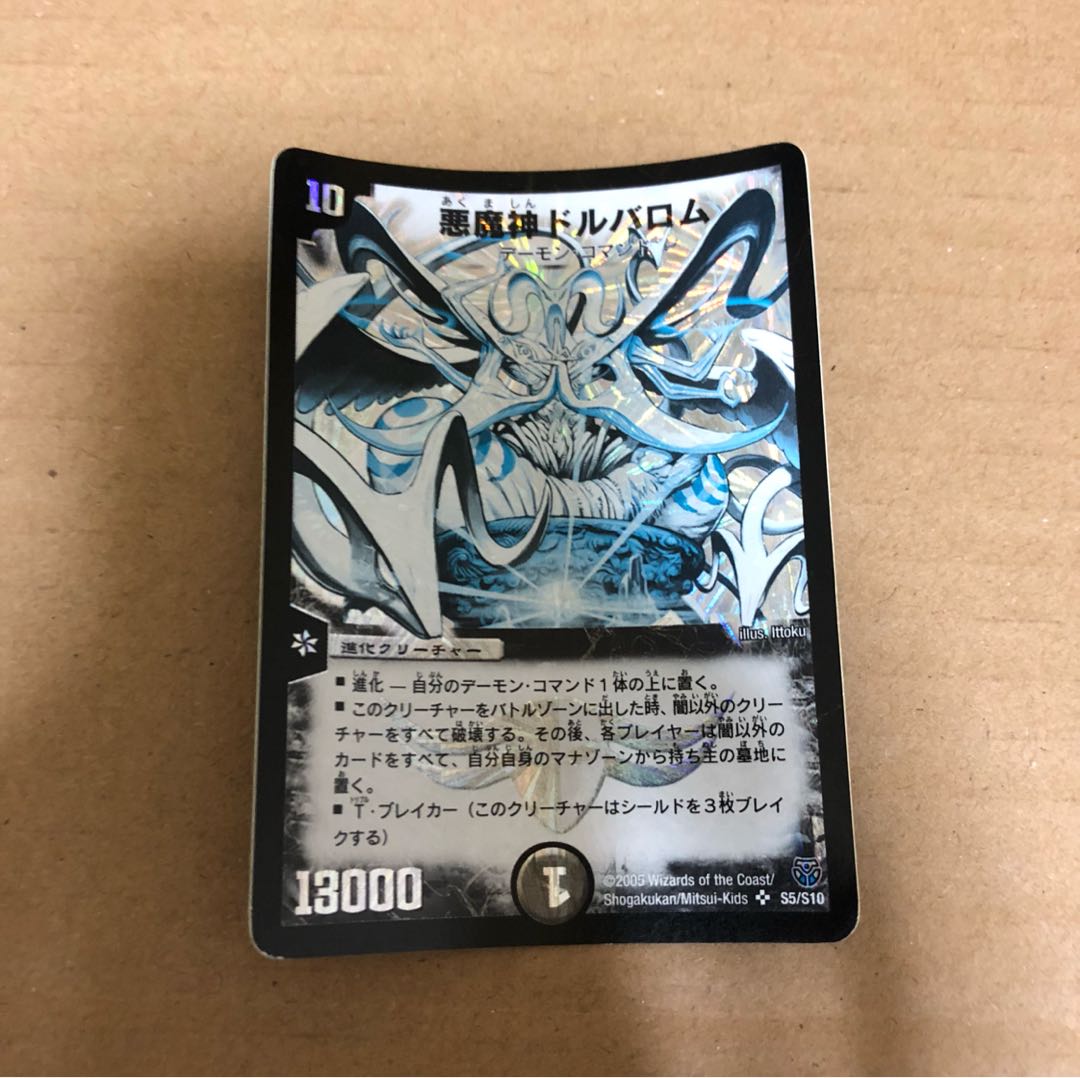 悪魔神 ドルバロム 初期 悪魔神ドルバロム 初期 2005 - メルカリ