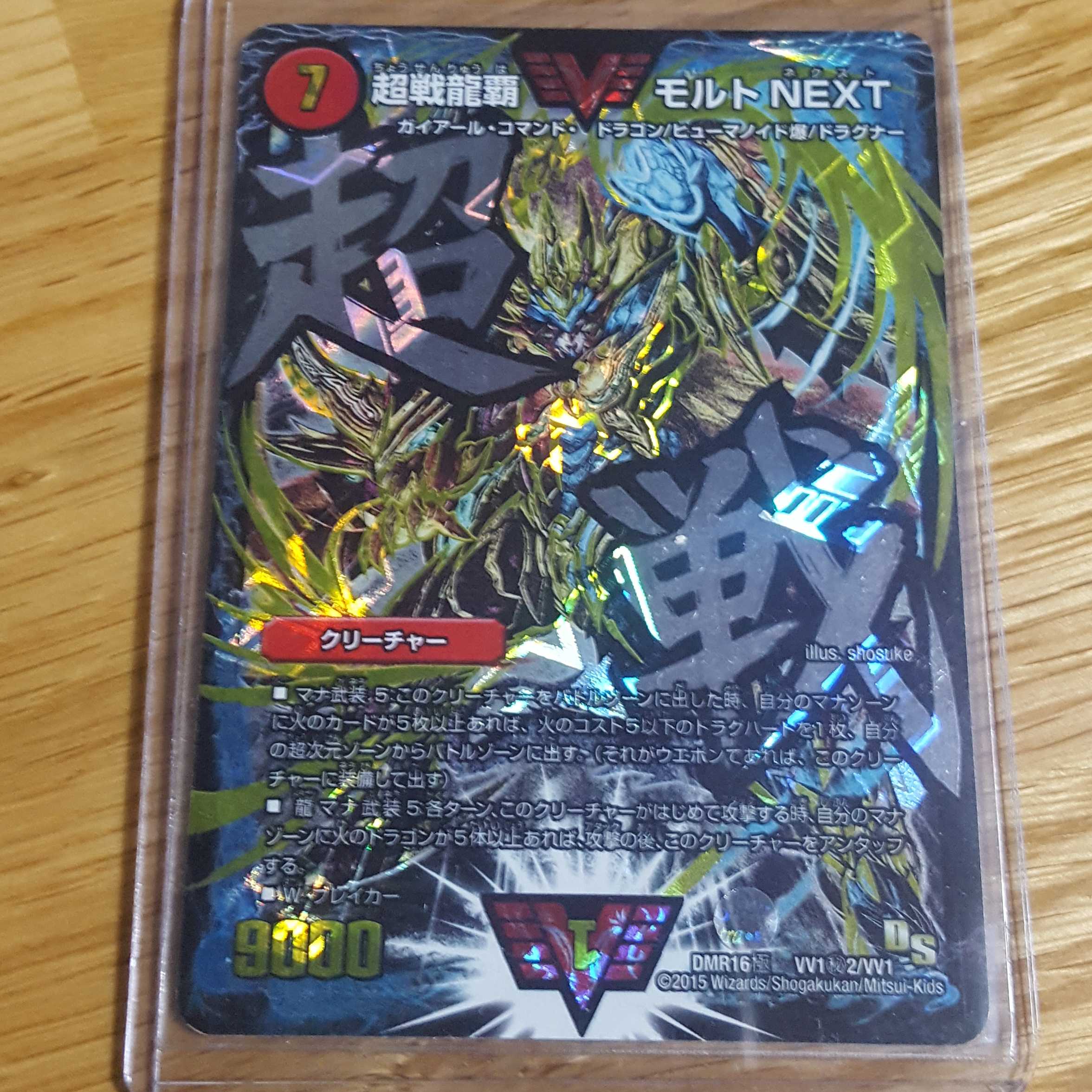 最高 超戦龍覇 モルトNEXT 文字 シークレット 超戦龍覇モルトNEXT 文字