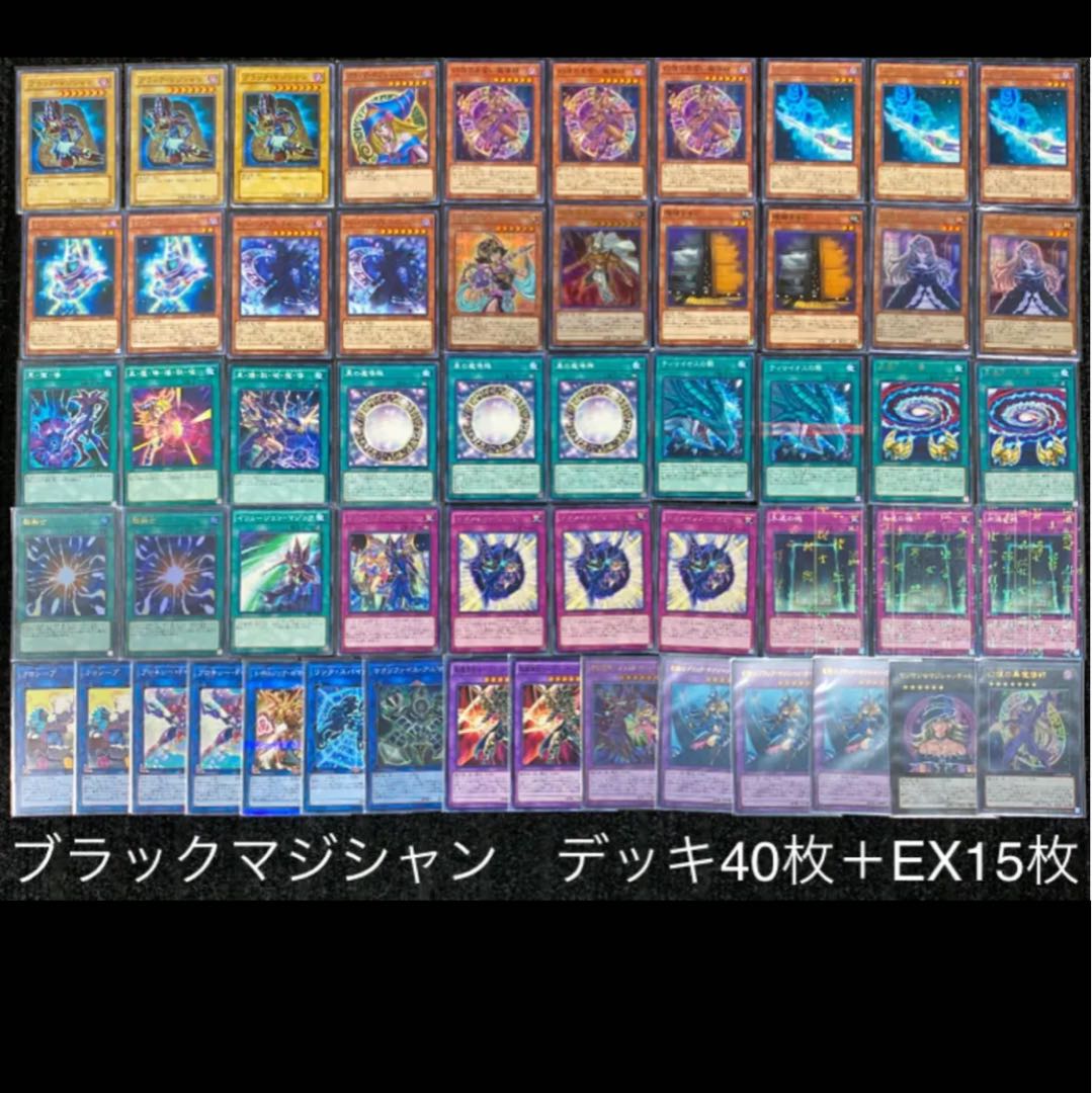 遊戯王 ブラックマジシャン デッキ 1枚 (Used) （1274104581）| magi