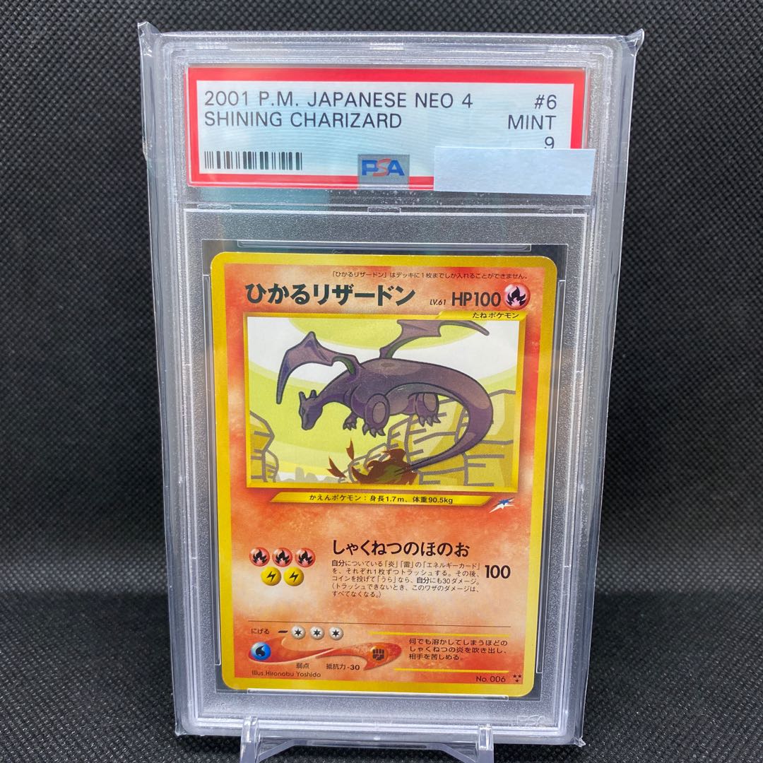PSA9 ひかるリザードン 1枚の通販 土日祝休@magi公式(コレクター