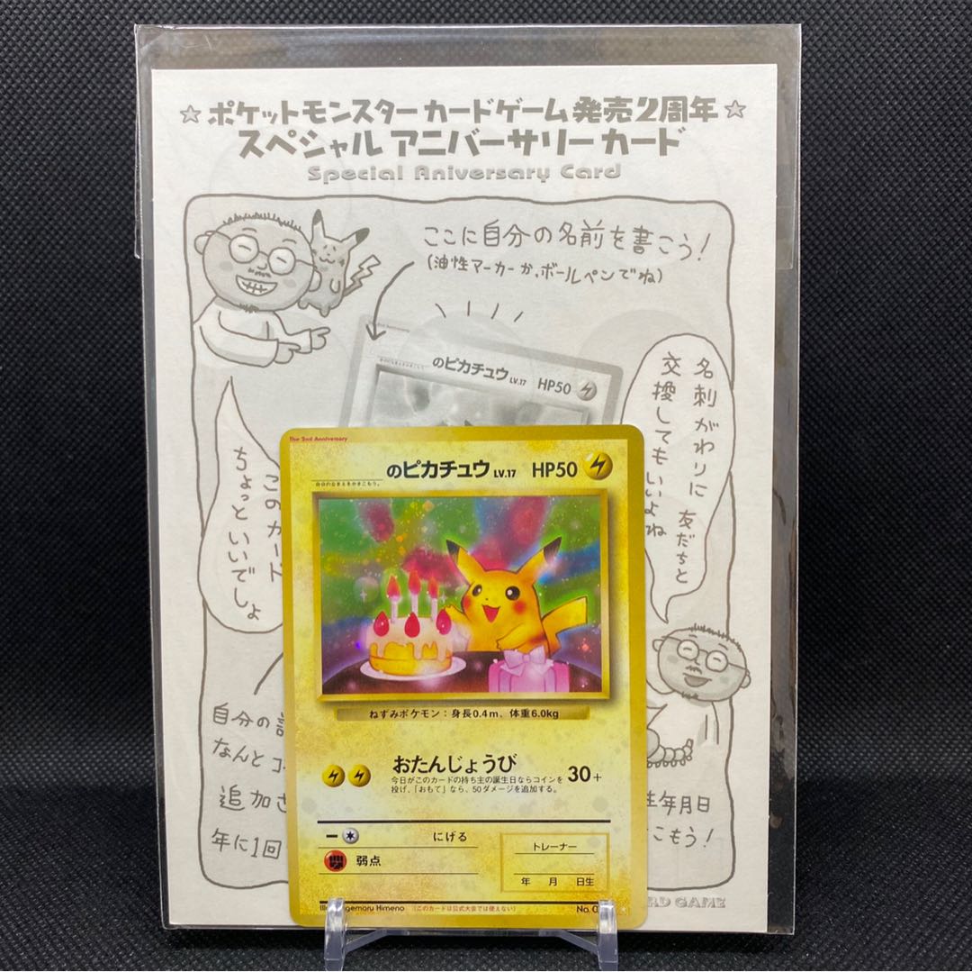 チ*ー様 美品 お誕生日ピカチュウ 旧裏 プロモ ポケモンカード チ*ー様