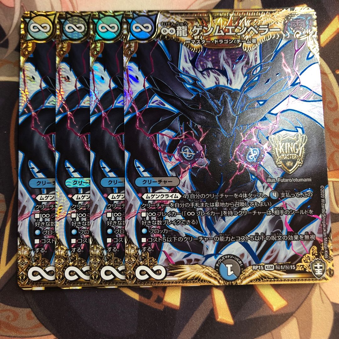 デュエルマスターズ ∞龍 ゲンムエンペラー シク 4枚 シークレット