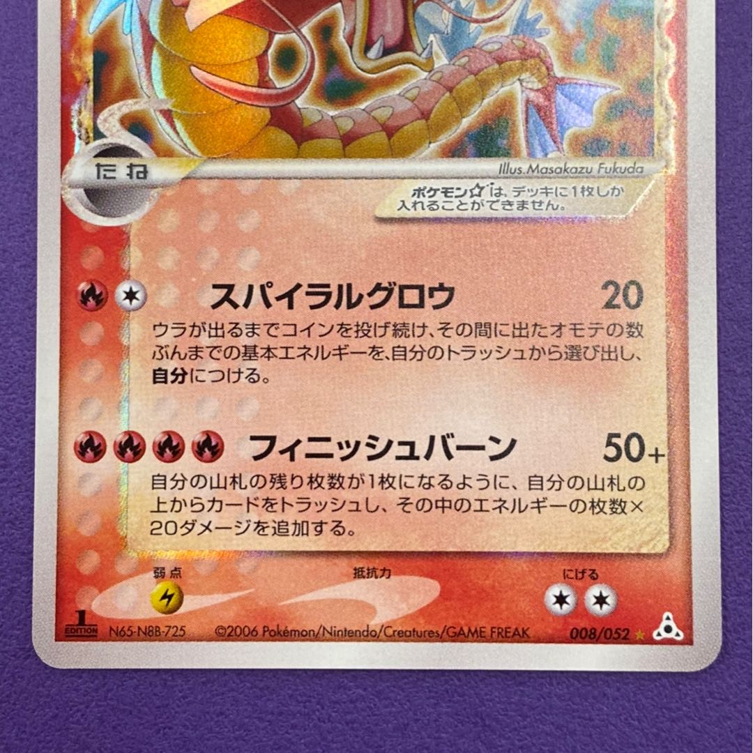 ポケモンカード ギャラドス デルタ種 PSA8 参考価格】ギャラドス☆ δ
