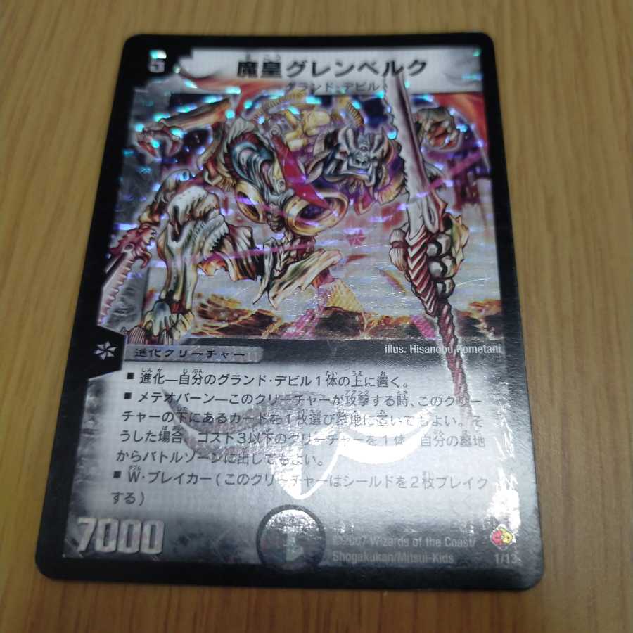 魔皇グレンベルク 1枚の通販 いつき （1724375680） | magi