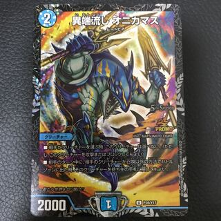 メルカリ便 異端流し オニカマス CS プロモ 異端流しオニカマス CS