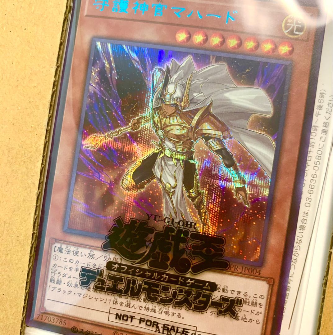 未開封】遊戯王 守護神官マハード ブルシク ブルーシークレット 遊戯王