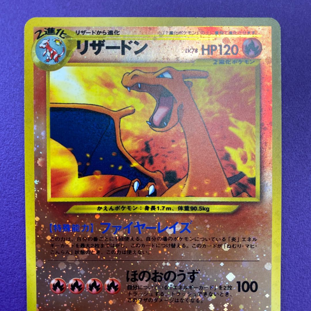 旧裏 リザードン ファイヤーレイズ ポケカ旧裏】リザードン ファイヤー