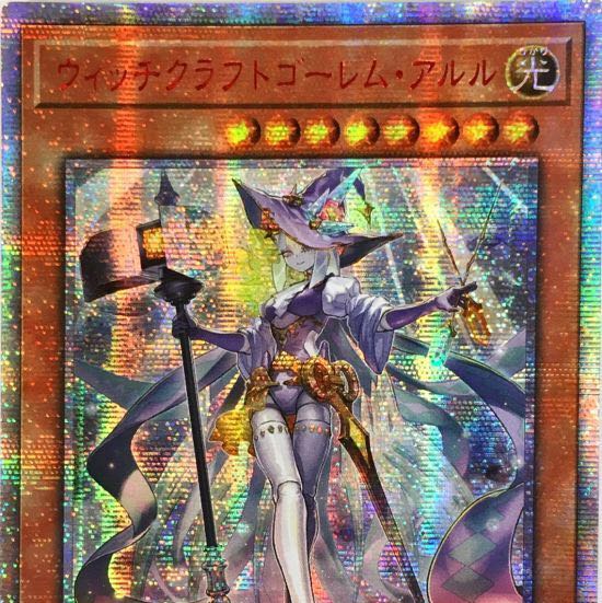 山口製作所 遊戯王 PSA8 ウィッチクラフトゴーレム・アルル 20th