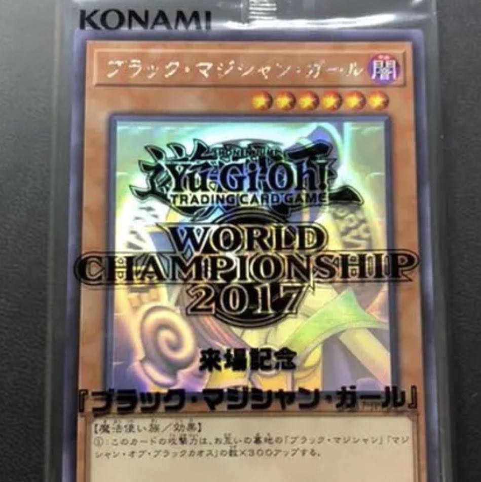 遊戯王OCG WORLD CHAMPIONSHIP 2017 3枚セット 遊戯王OCG WORLD