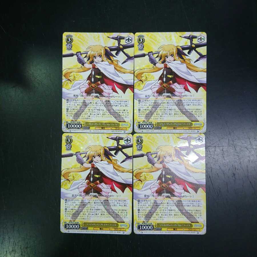 プラズマザンバーブレイカーフェイト4枚セット プラズマザンバー