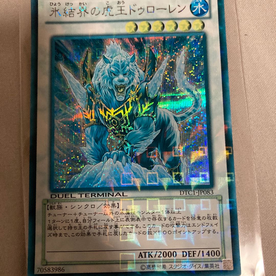 氷結界の虎王ドゥローレン DTCシークレットレア 1枚の通販 1184421534