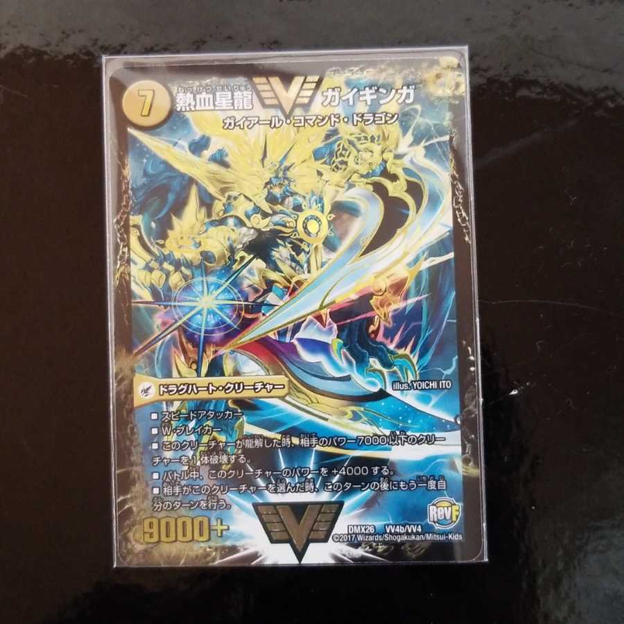 デュエルマスターズ 熱血星龍ガイギンガ 日焼け 1枚の通販 ブラウス