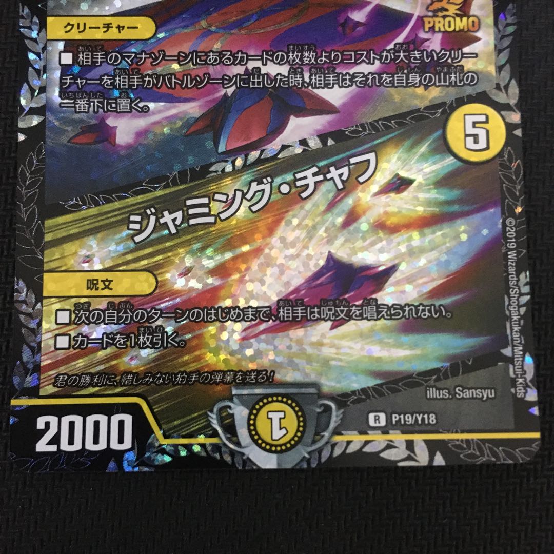 奇石 ミクセル ジャミングチャフ CSプロモ 奇石ミクセル ジャミング