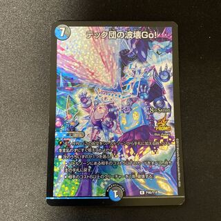 テック団の波壊Go! プロモ 4枚 テック団の波壊Go プロモ