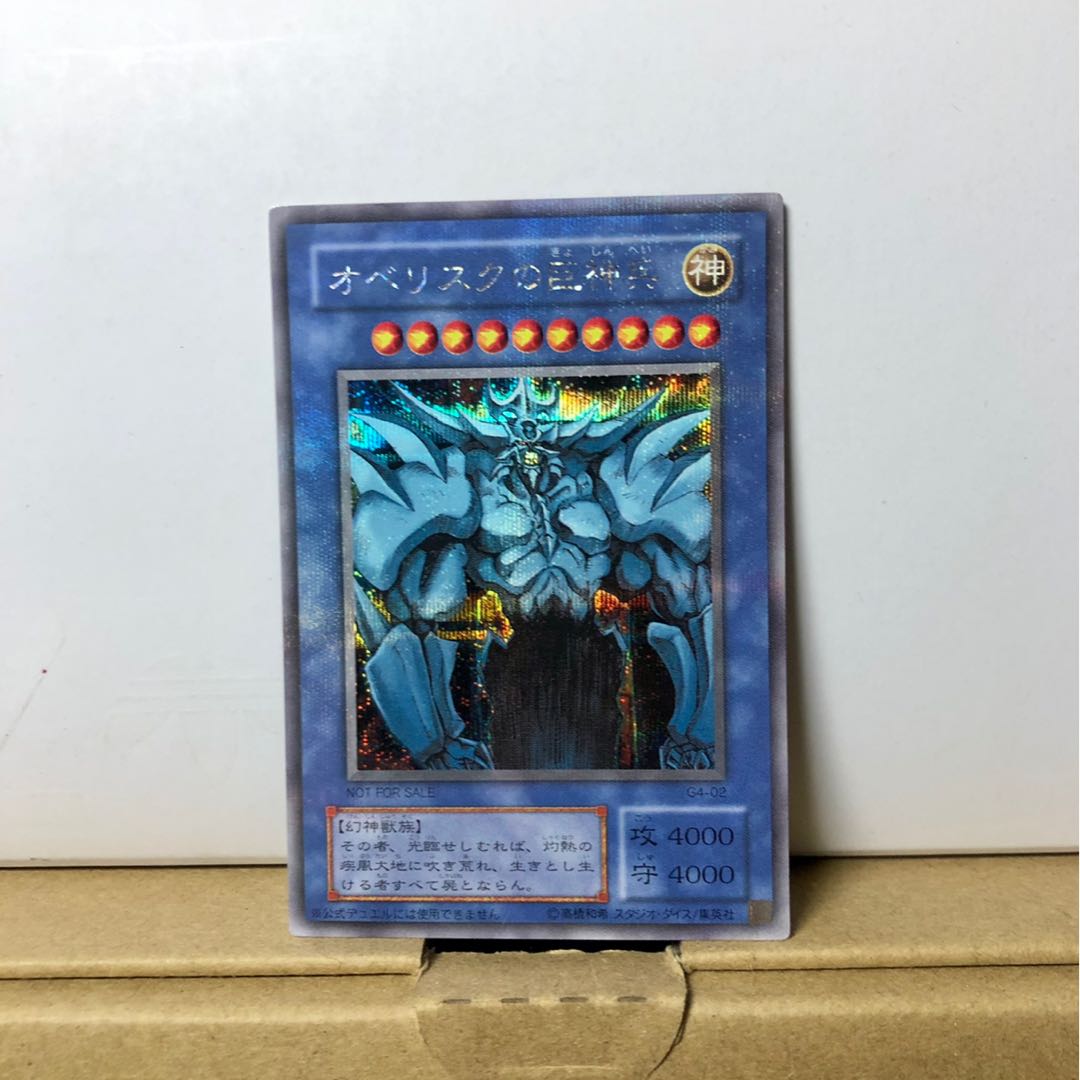 EX] オベリスクの巨神兵 G4-02 シークレット 1枚の通販 （440145177