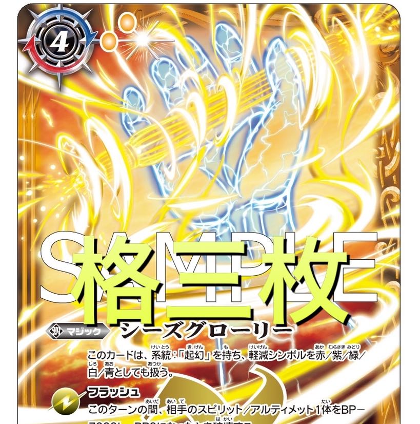 バトスピ 転醒槍ロンゴミニアス/シーズグローリー 3枚セット BSC47