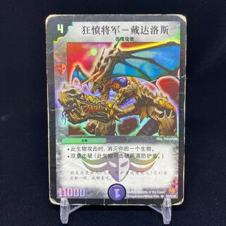 中国版 憤怒の猛将ダイダロス 1枚の通販 土日祝休@magi公式(コレクター