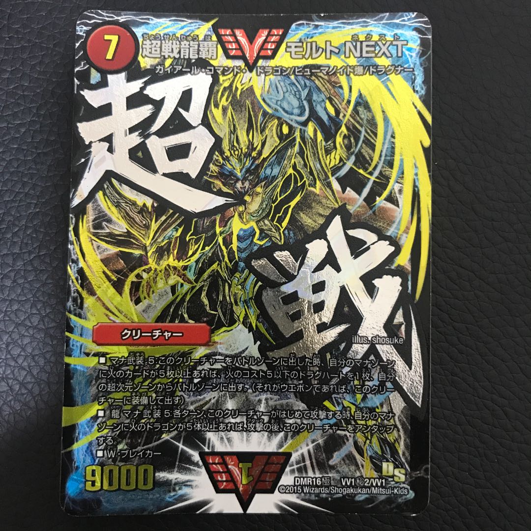 値下げ可能！ モルネク 超戦龍覇モルトNEXT 文字シク 値下げ可能