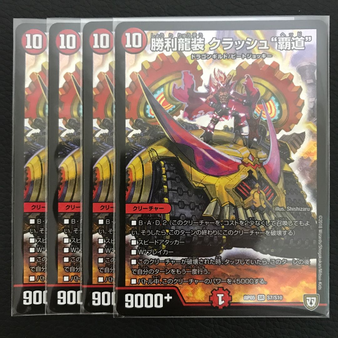 勝利龍装クラッシュ覇道 プロモ クラッシュヘッド 勝利龍装 クラッシュ