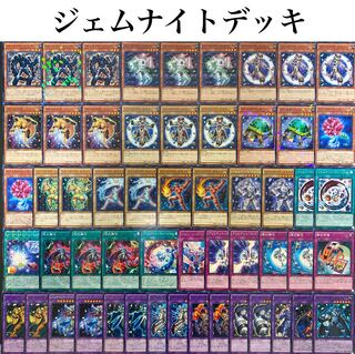 遊戯王 格安構築 ジェムナイトデッキ40枚＋EX15枚 30枚の通販 Oakmoss