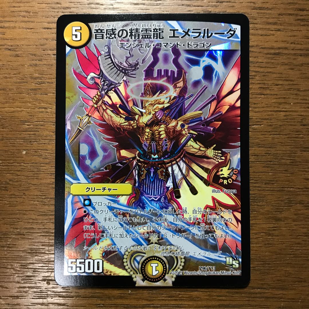 音感の精霊龍 エメラルーダ プロモ デュエルマスターズ 音感の精霊龍