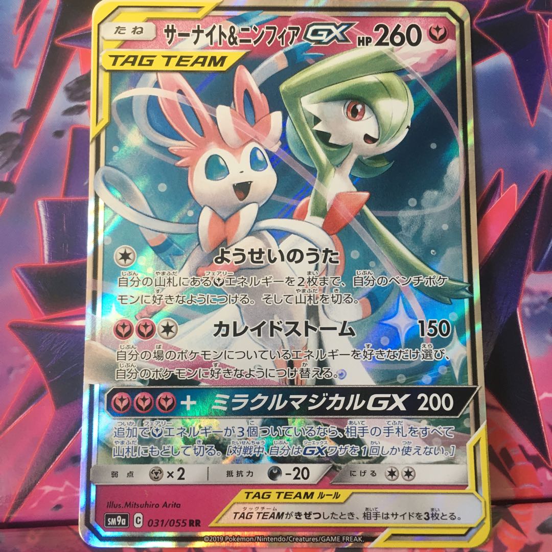 サーナイト＆ニンフィアGX RR 1枚の通販 けいけい（1588527760） | magi